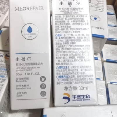 米蓓尔产品系列小样~ 玻尿酸精华水蓝水华熙生物补水保湿亮肤