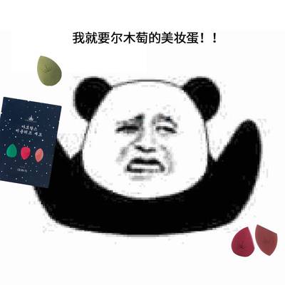 尔木萄三只装美妆蛋好用气垫粉扑