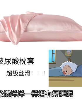 源价99 丝滑柔软okioki玻尿酸枕套一只装丝感美容 锦司48cmx74cm