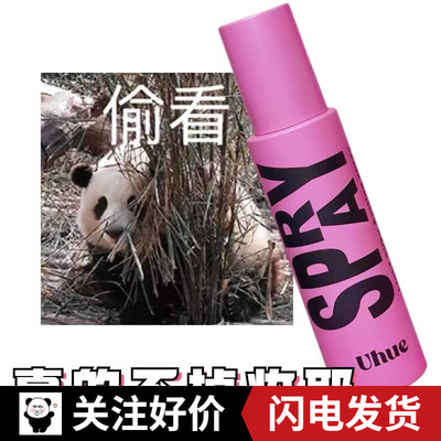 uhue控油定妆喷雾100ml