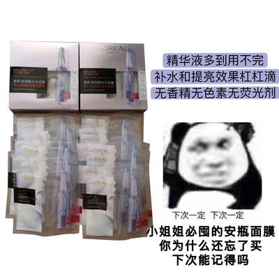 欧莱雅安瓶面膜补水保湿细纹