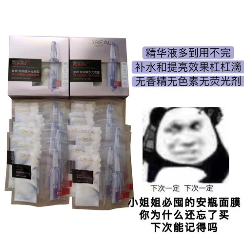 欧莱雅安瓶面膜补水保湿细纹