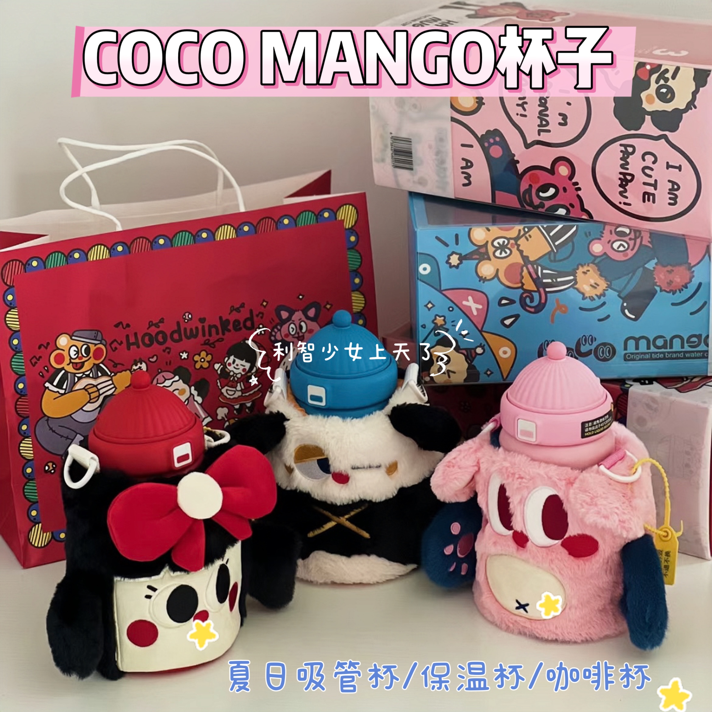 超高颜值!cocomango帽子笑脸保温水杯卡通吸管杯男女316不锈钢