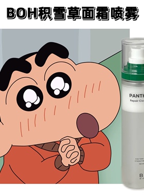 敏肌救星！韩国BOH积雪草修复舒缓面霜喷雾 保湿滋润妆前服帖