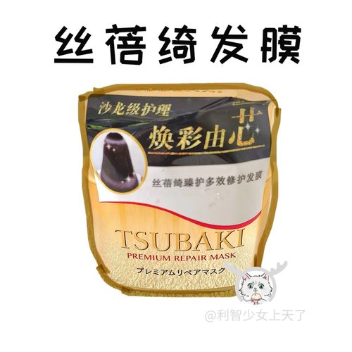 tsubaki丝蓓绮发膜改善毛躁柔顺