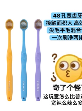 四个包邮 宽齿一次刷两排牙！everbab牙刷48孔超软毛四倍洁净舒适
