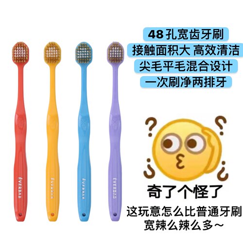 宽齿一次刷两排牙牙刷48孔超软毛