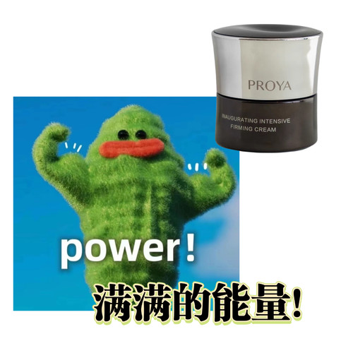 proya珀莱雅能量面霜紧致抗皱提拉淡纹保湿滋润补水干皮启时亢老