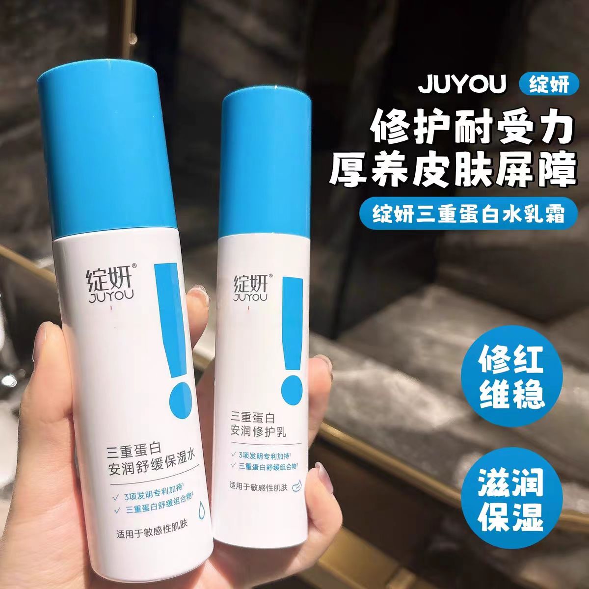 敏敏肌专研！绽妍三重蛋白修复保湿水修户乳霜 改善泛红补水保湿