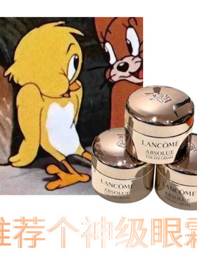 兰蔻菁纯眼霜淡化黑眼圈细纹