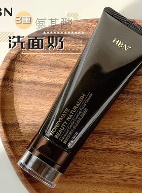 2.0！防伪可查|HBN三重氨基酸洗面奶洁面乳温和控油清爽20g/100g
