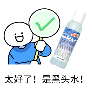 韩国美蒂菲美国黑头水导出液收缩毛孔清洁去鼻头闭口 粉刺神器