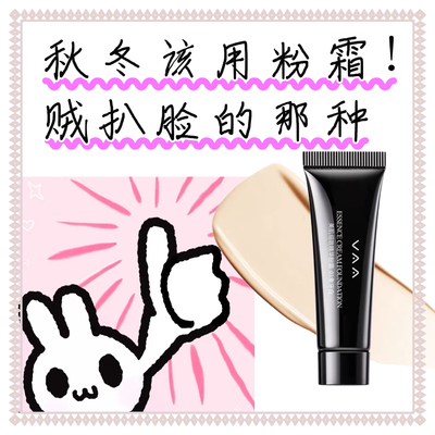 VAA美肌细致精华粉霜  红山茶精华油提亮肤色持久持妆