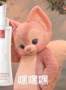 红之水感卸妆油橄榄敏感肌