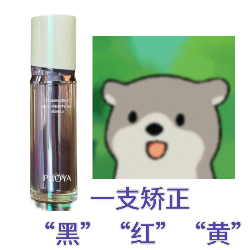 无数次回购！珀莱雅光学瓶精华液去黄美白淡斑淡痘印舒缓补水保湿