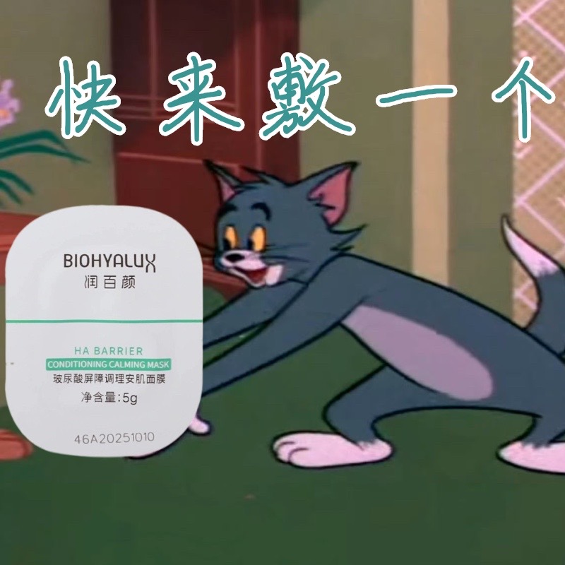 十个包邮！华熙生物润百颜安肌面膜5g玻尿酸屏障调理免洗涂抹