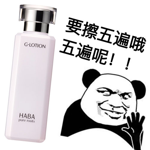 肌肤喝饱水日版habag露180ml