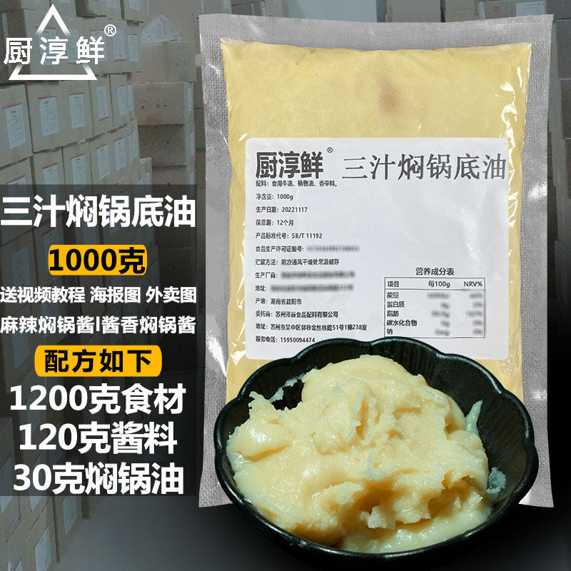 厨淳鲜三汁焖锅底油商用1kg牛油调料炒香锅炒菜复合料油配方技术