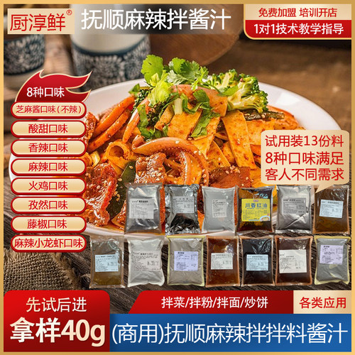 麻辣拌调料商用正宗抚顺酱料