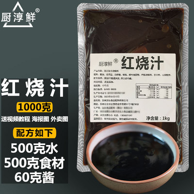 厨淳鲜红烧肉酱汁大棒骨酱料商用