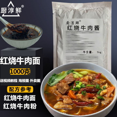 红烧牛肉面酱料商用面条汤料包