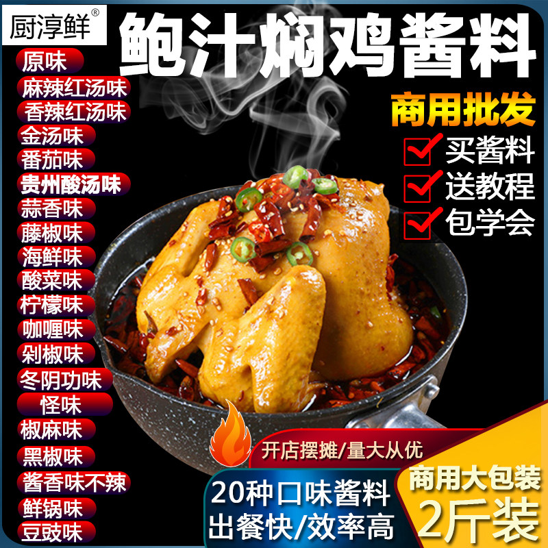 商用脱骨鸡酱料 鲍汁焖鸡饭 整鸡焖饭 成品装送视频技术教学开店