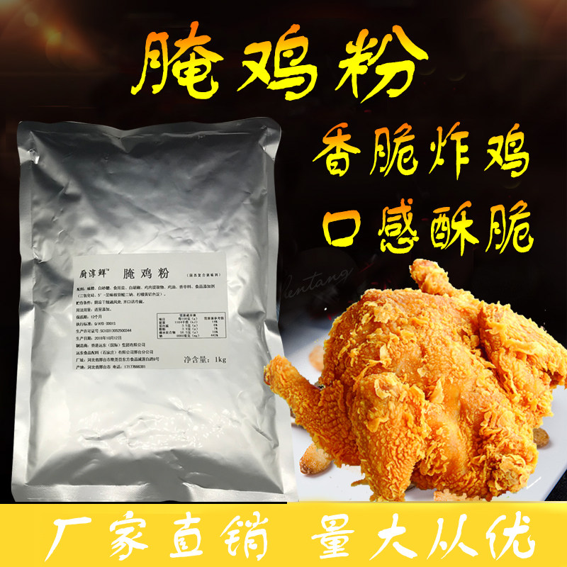 厨淳鲜 腌鸡粉 炸鸡 腌制粉 韩式炸鸡粉锡纸鸡腌料商用 浓缩配方