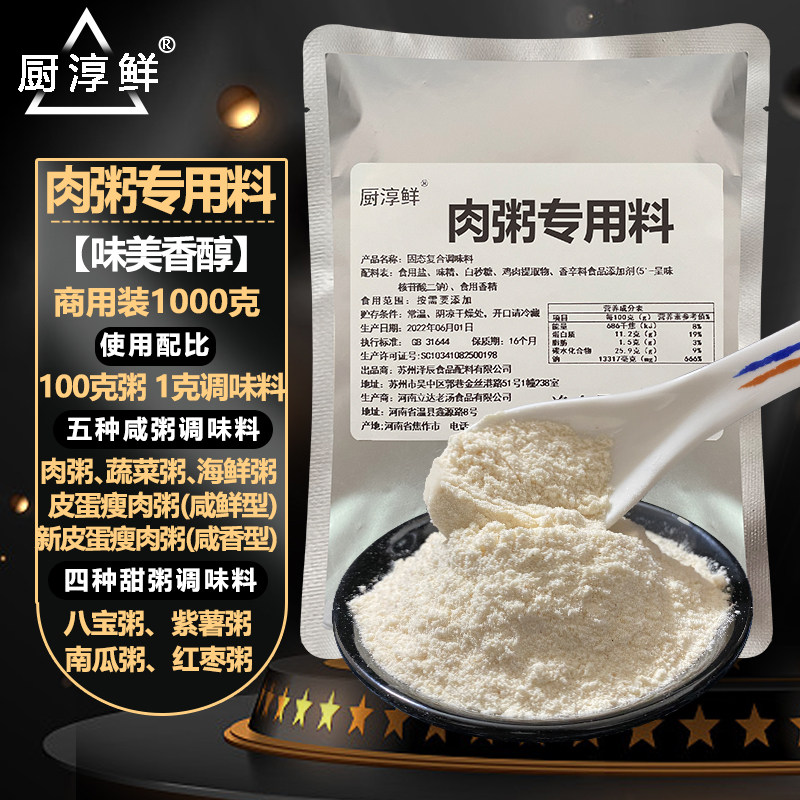 肉粥调味粉商用咸粥增鲜料砂锅粥早餐粥煮粥调料皮蛋瘦肉粥专用料