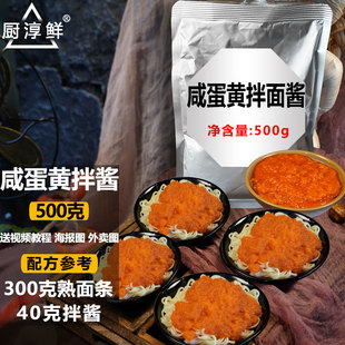 咸蛋黄酱500g商用炒菜咸蛋黄调料鸭蛋黄酱料蛋黄泥拌饭拌面酱配方