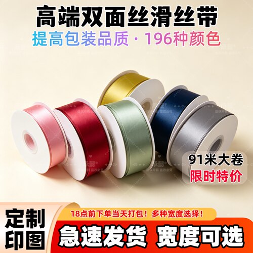 双面纯色缎面丝带环保耐洗婚礼