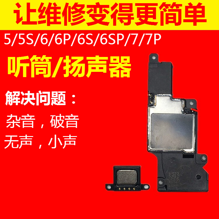 Ô²ð6À®°È6s plusÌýͲiPhone6pÊÖ»ú6spÑïÉùÆ÷5s 5c 7 7pÄÚÖÃ