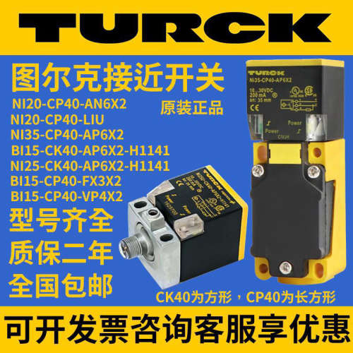 图尔克Bi15U Ni20-CP40-AN6X2 CK 35 50 AP VN VP4X2 FZ3X2 LIUY1