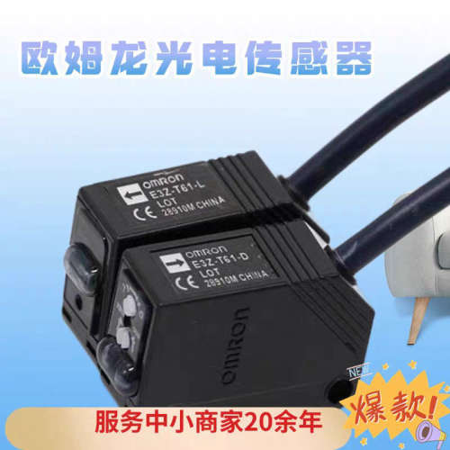 光电开关E3Z-D61 D62 R61 R81 T61 T81 E3ZG-D61传感器现货