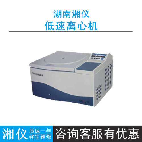 cence湖南湘仪CTK80R低速台式冷冻离心机（自动脱盖）4000r/min