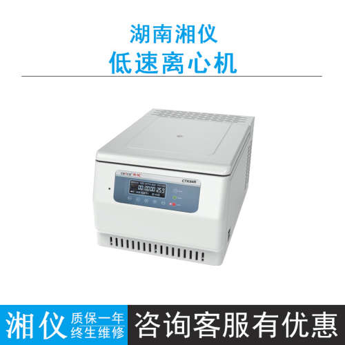 cence湖南湘仪CTK80低速台式离心机（自动脱盖）4000r/min