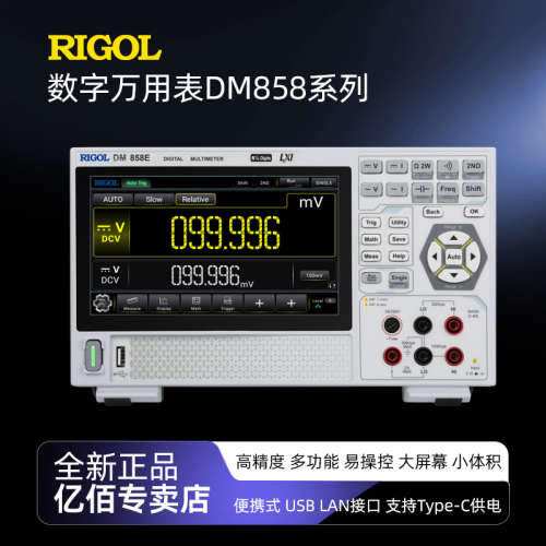 普源DM858/DM858E多功能高精度高清触摸屏支持记录台式数字万用表
