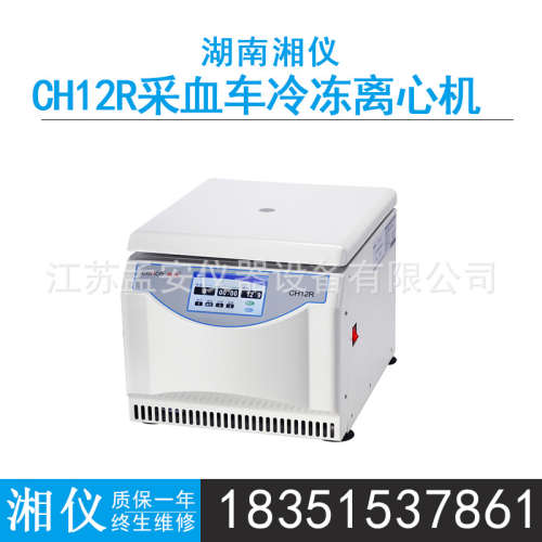 cence湖南湘仪CH12R低速台式冷冻离心机（采血车专用）5000r/min