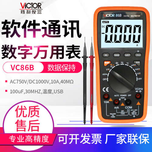 VICTOR胜利高精度万用表VC86B/C/D/E数显背光多用表USB专业万能表
