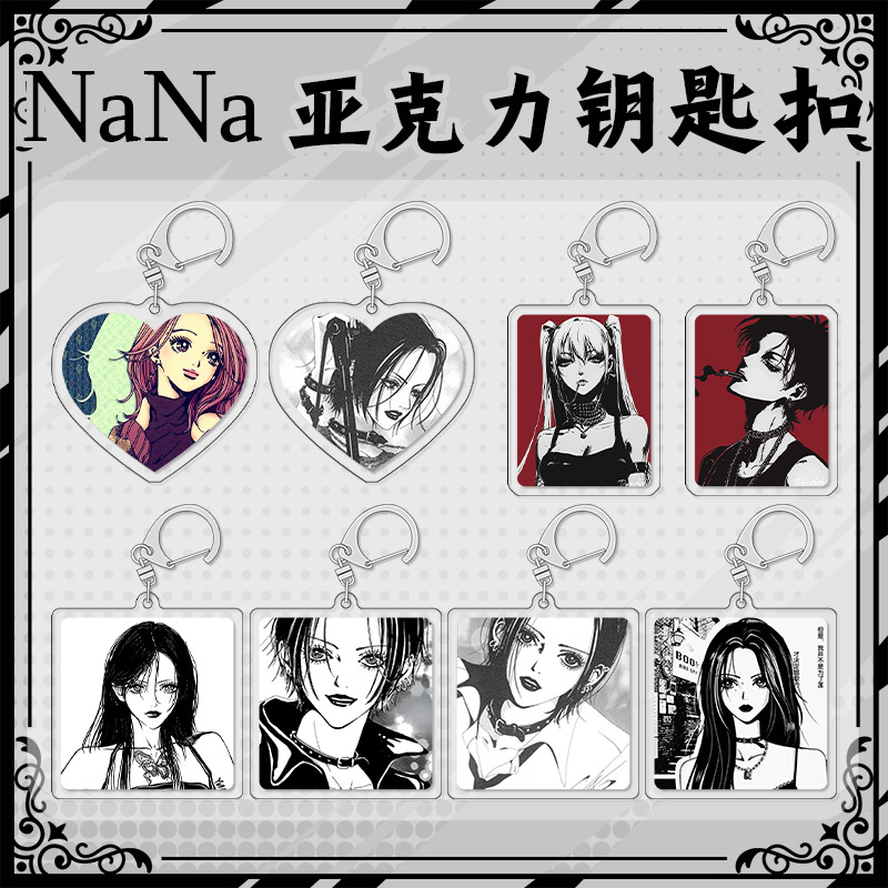 NaNa周边亚克力钥匙扣挂饰挂件