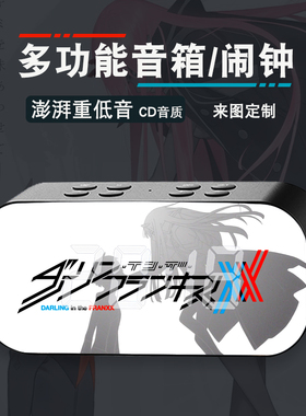 DARLING in the FRANKXX周边衣服国家队02动漫蓝牙音箱闹钟音响
