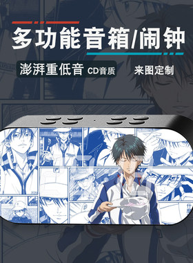 新网球王子不二周助越前龙马手冢国光学生无线蓝牙智能闹钟音响箱