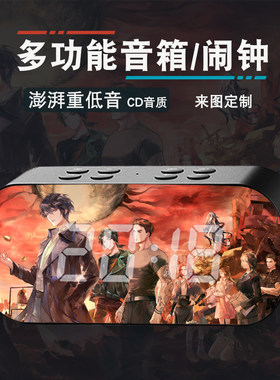十日终焉齐夏白羊陈俊南周边动漫二次元无线蓝牙智能闹钟音响音箱