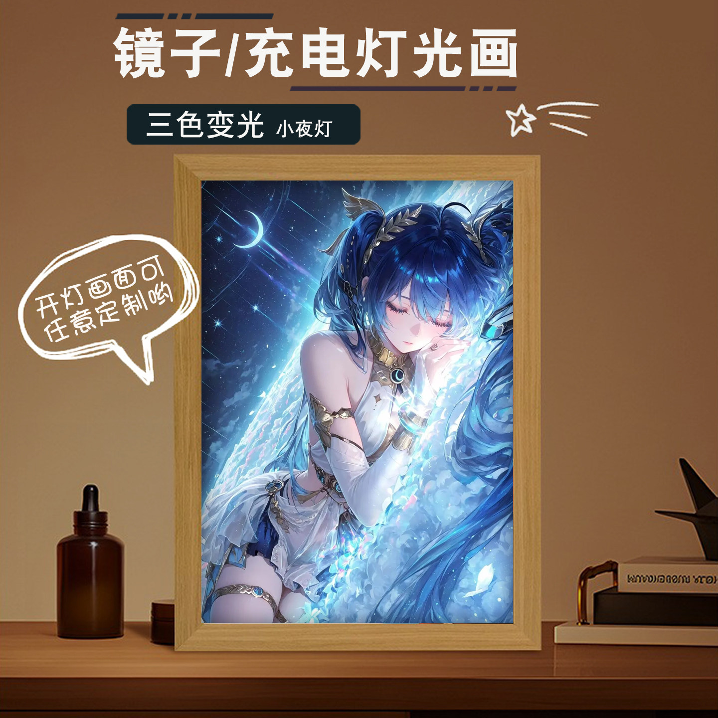 尤诺动漫周边二次元镜子创意相框灯光画小夜灯摆件定制生日礼物,模玩/动漫/周边/娃圈三坑/桌游,动漫水杯/居家/百货,淘宝优惠券,粉丝福利购,淘宝优惠卷