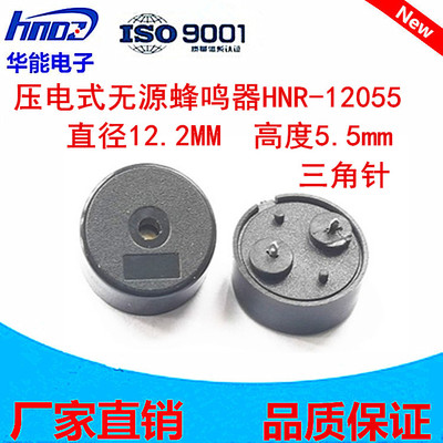 3V蜂鸣器交流5v压电式无源ETC用12055微型超薄报警2小喇叭BUZZER