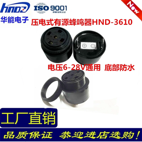 厂家直销高分贝蜂鸣器报警器HND-3610 底部防水 电压6-28V 通用