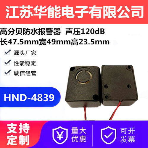 高分贝汽车防水报警器6V 12V15V有源蜂鸣器高分贝方形防盗报警器