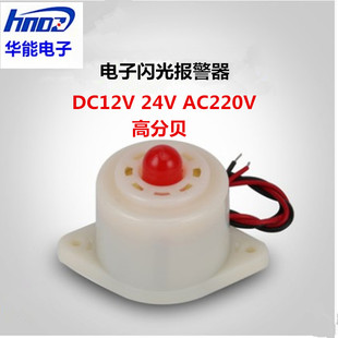 有源闪灯12V 24V 220V报警器讯响器蜂鸣器高分贝 3C警铃声 滴滴声