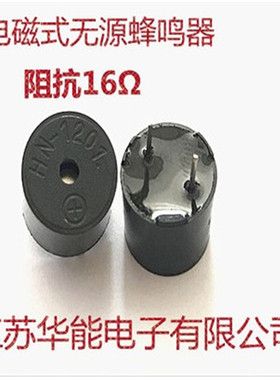电磁式无源蜂鸣器HN-1201 KC1201尺寸12*9.5mm16欧一体式  塑封装