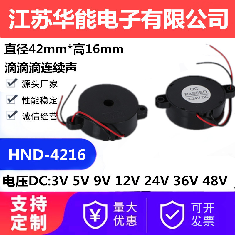 SFM42-A高分贝报警器SHD4216 3-24V 36V 48V 连续长鸣蜂鸣器