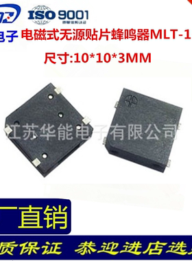 供应华能贴片蜂鸣器SMD1030 电磁式无源蜂鸣器 阻抗2700HZ 3.3V